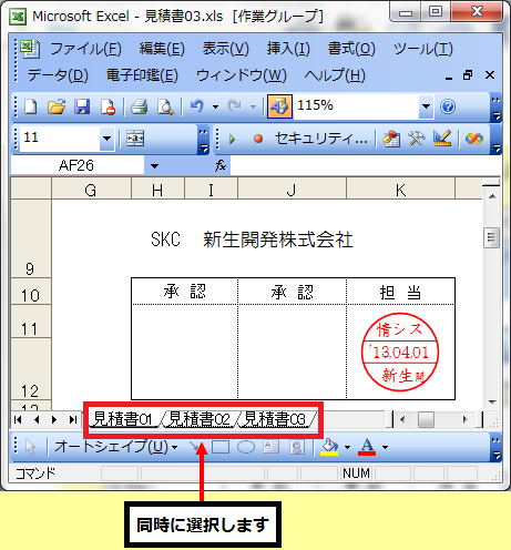 複数のシートを選択する