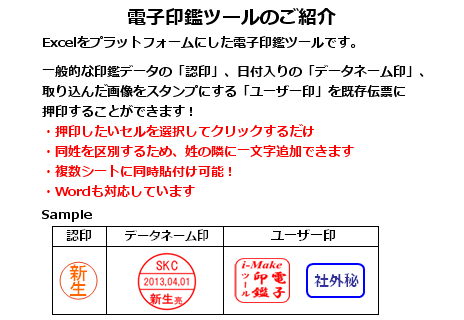 電子印鑑ツールの詳細
