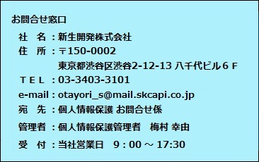 お問合せ窓口